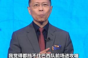 詹俊称内马尔让巴西进攻更具多样性，巴西进攻端堪称无懈可击