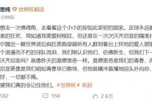 马思纯:为佛得角球队浪漫永恒的泪水,足球不独胜利者所有