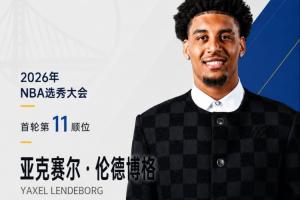 怒吼！206cm巨人！勇士队以11号签签下密歇根老将前锋伦德博格！