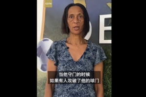 佛得角国门向母亲致谢中国球迷:中国是个极佳的国家,也是我们的朋友