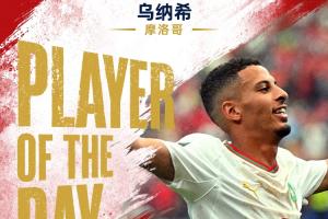 直播吧世界杯第24日MVP：乌纳希荣膺！两球助摩洛哥连续两届进8强