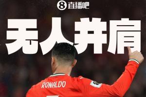 记录紧随我！C罗一场比赛刷新多项记录：唯一六届进球、最老双响…