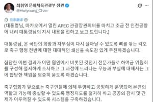 韩国体育部长表示：决心以刮骨疗毒的方式，组建专家委员会全面调查韩国队淘汰原因