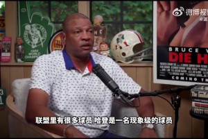 老里弗斯：哈登确实自带体系，但却不是能夺冠的体系！