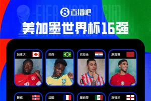 仅剩3个名额！世界杯16强已产生13队：西葡英法巴入围，阿根廷明日开战