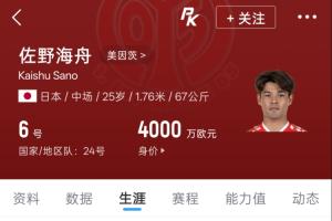 4000万欧元日本标王！25岁佐野海舟单骑闯关破门助日本超越巴西