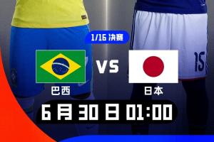 巴西媒体人质疑:日本何时变成威胁了?称日本胜过巴西的人请自重
