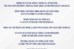 世界杯小组赛遭淘汰!韩国足协致歉:汲取失败经验 向球迷鞠躬道歉