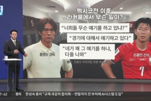 韩国队内部矛盾!韩媒报道:洪明甫赛后在更衣室斥责孙兴慜