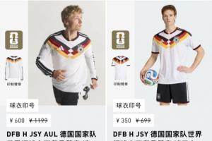 德国队意外淘汰,今晨球衣大降价,原价699元现350元五折出售