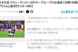 日本球迷热议：期待迎战巴西！胜利将让世界杯夺冠之路更近
