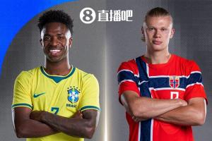 2026世界杯1/8决赛对决:巴西对阵挪威,维尼修斯与哈兰德将展开较量