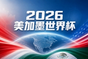 世界杯彩经：巴西以血脉压制战胜日本