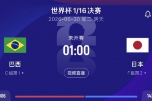 德转预测巴西对决日本:巴西总市值是日本3.4倍,平均年龄29.4岁对27.6岁