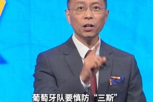詹俊提醒：葡萄牙需警惕哥伦比亚“三斯” 哥伦比亚有望保持不败