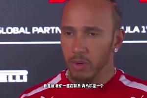 交际花！汉密尔顿：我和内马尔一直有联系，他是很好的朋友！