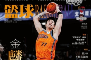 金麟振翅！张镇麟荣登篮球杂志最新一期封面