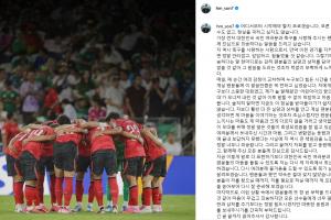 孙兴慜：全体国民及球迷诚挚道歉，恳求减少过度批评