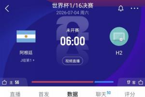 重返故地！阿根廷首场淘汰赛于迈阿密硬石体育场举行