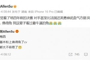 苏醒：阿根廷已力竭，佛得角，我所见最牛X的角