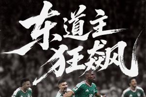东道主强势爆发！墨西哥四战全胜不失一球晋级16强，迎战英格兰与民主刚果胜队之战