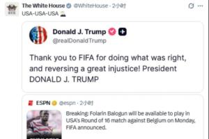 巴洛贡禁赛处罚延迟执行，白宫官方社交媒体转发ESPN报道及特朗普社交媒体内容