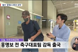 韩媒称洪明甫已飞往美国，告知亲信无意返韩且不打算出席听证会