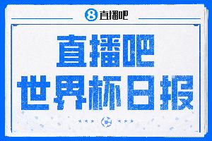 直播吧世界杯新闻：梅西三战进六球！韩国止步、伊朗最后一刻被淘汰