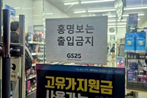愤怒！韩便利店发布禁止洪明甫入内告示