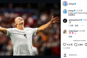 科特迪瓦出局进世界杯16强,哈兰德表示难忘时刻