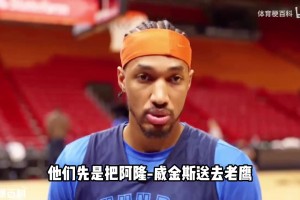 新秀红利吃完薪资空间爆炸！雷霆触发祖传技能：省钱