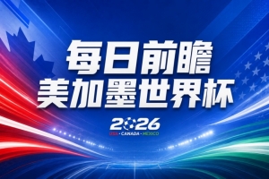 世界杯第17日预告：葡萄牙状况堪忧，英格兰争夺榜首，阿根廷悠然观战