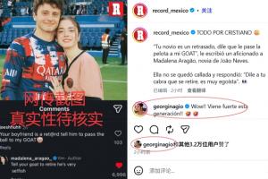葡萄牙媒体曝光内维斯女友引发C罗退役传闻 乔治娜回应:这一代势头强劲